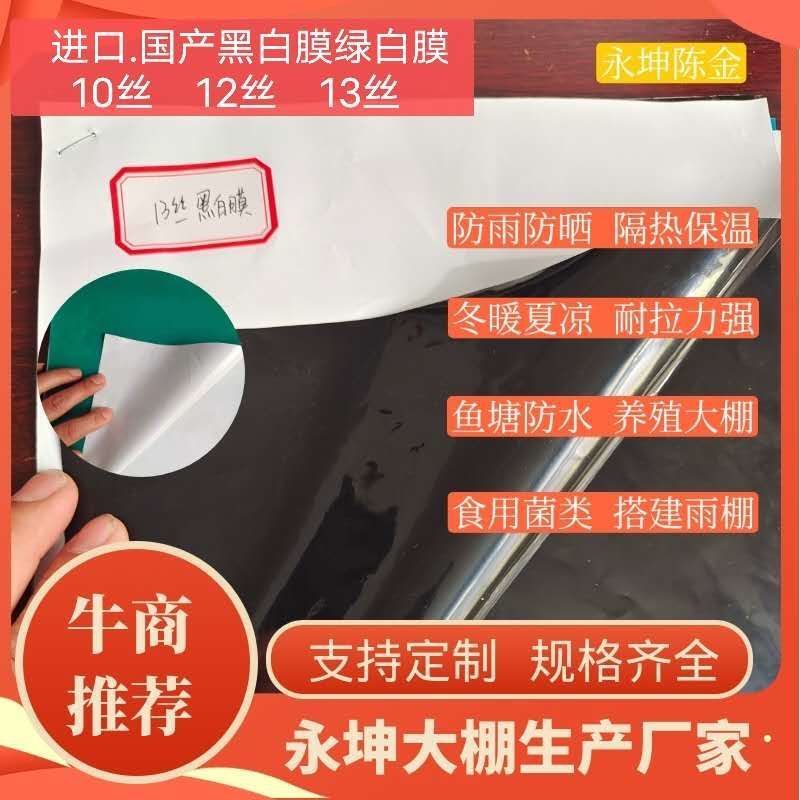 大棚黑白膜.绿白膜，进口，国产黑白膜.质量保证，量大从优