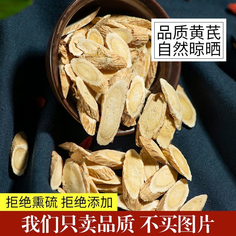 黄芪北芪黄氏超大片500g甘肃岷县天然切片山生正北芪片包