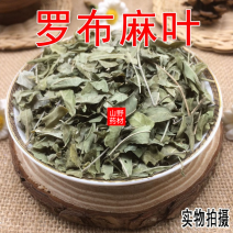 云南野生中药材罗布麻叶罗布麻叶茶500g包邮