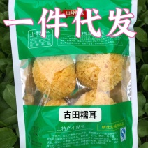一件代发古田银耳无硫丑耳糯耳黄金小银耳产地供应