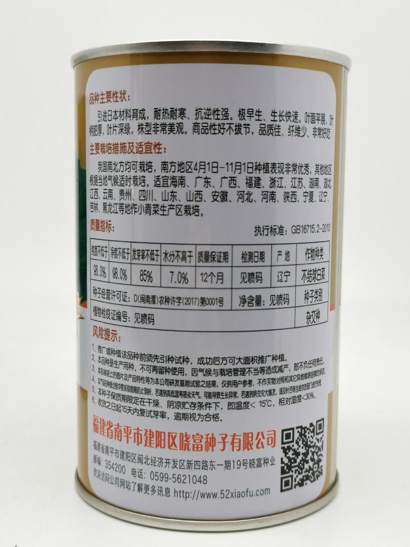 珍品66青菜种子耐热好吃束腰青梗菜种子原装发货