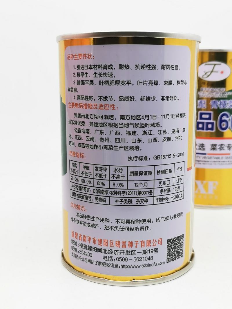 珍品66青菜种子耐热好吃束腰青梗菜种子原装发货