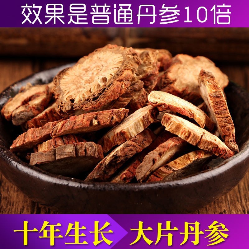 云南紫丹参野生250g2000g天然无硫丹参片正品丹参