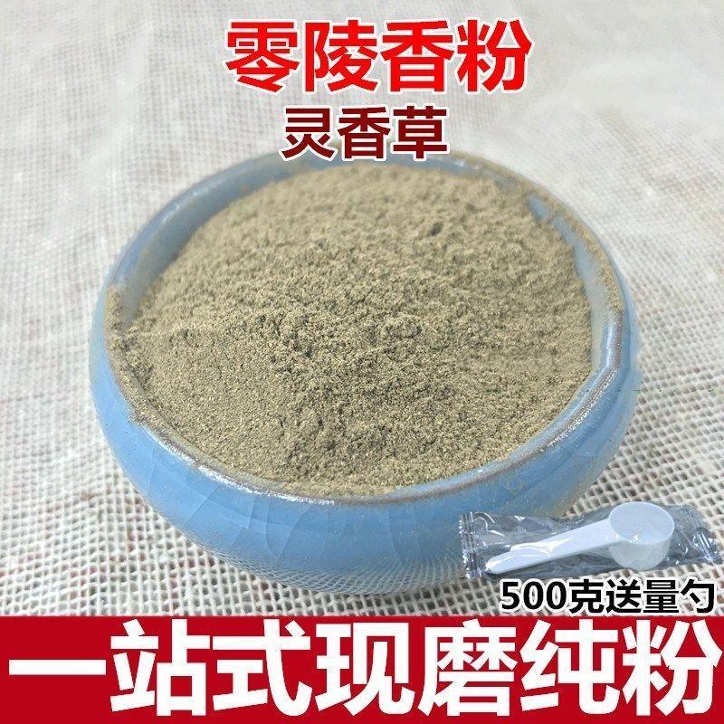 中药材灵香草粉零陵香粉制香道原料香料香熏香粉灵草粉