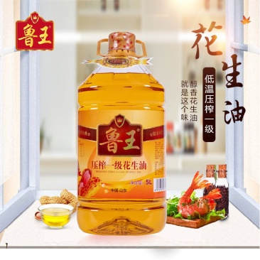 花生油
