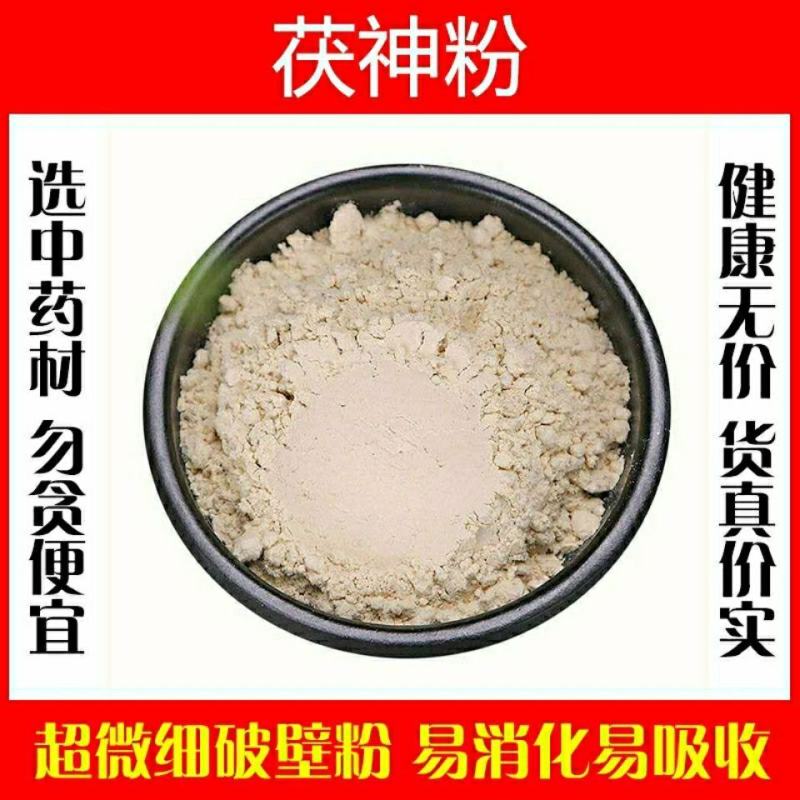 中药材茯神粉云南伏神云神芸神现磨超细粉包邮送量勺