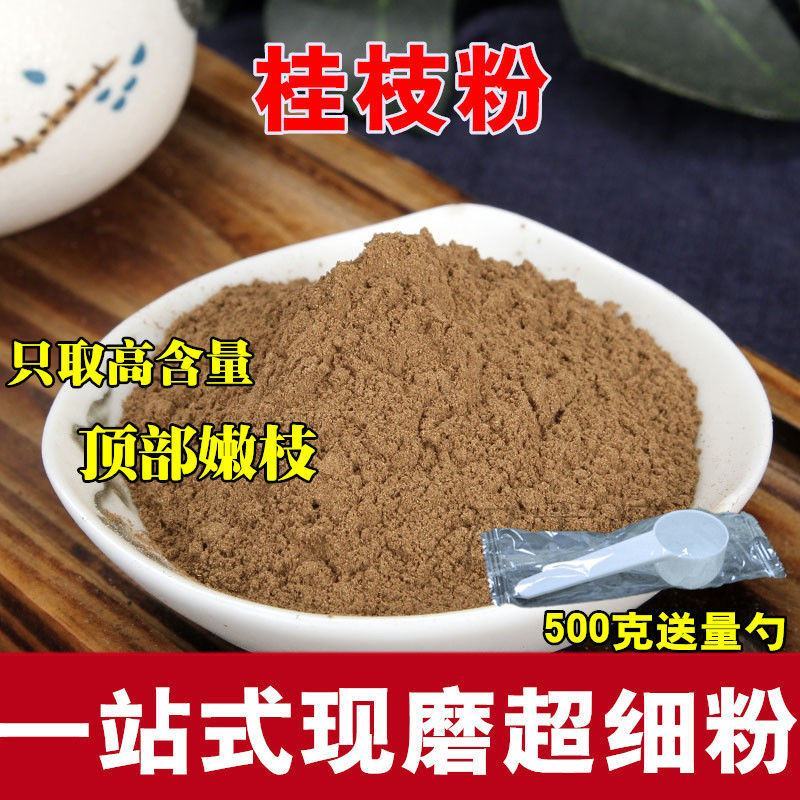 中药材桂枝粉野生现磨超细桂枝粉包邮送量勺