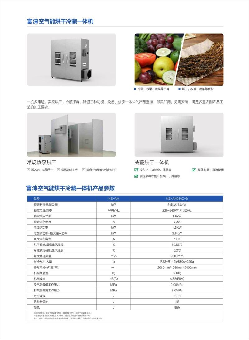 干燥冷藏机械空气能热泵烘干机农业烘干冷藏双模式