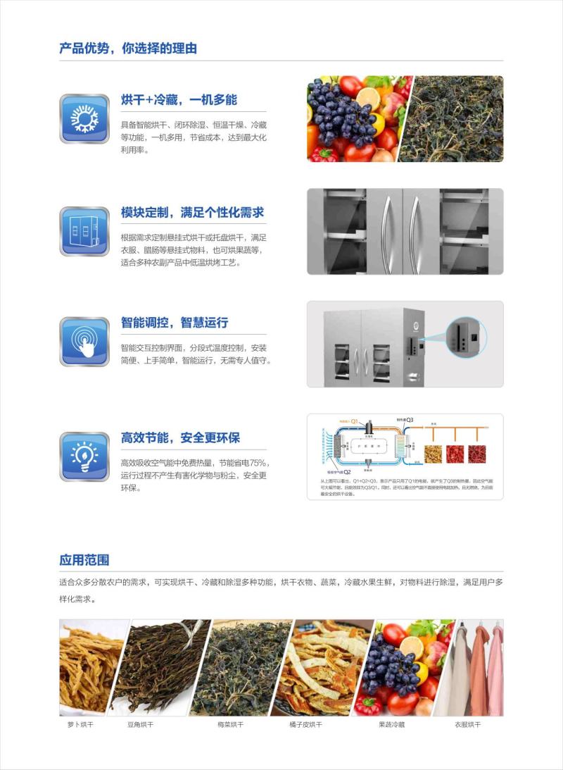 干燥冷藏机械空气能热泵烘干机农业烘干冷藏双模式