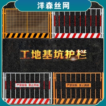 基坑护栏网临边防护施工围栏井口护栏电梯门防护塔吊围栏