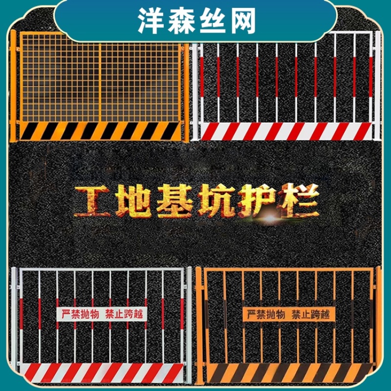 基坑护栏网临边防护施工围栏井口护栏电梯门防护塔吊围栏