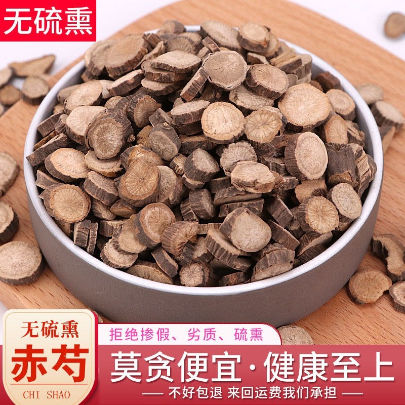 赤芍中药赤芍粉批发无硫熏内蒙古赤芍正宗无硫