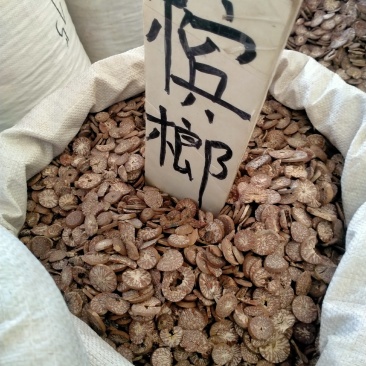 槟榔！槟榔大货批发一手货源！品质好价格低！欢迎选购！