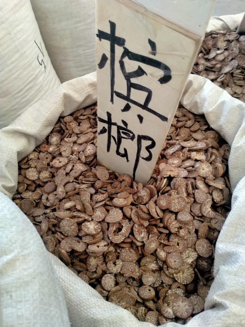 槟榔！槟榔大货批发一手货源！品质好价格低！欢迎选购！