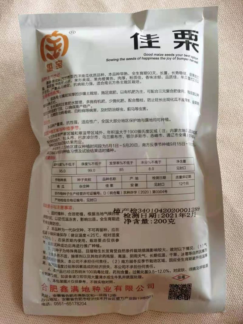 桔瓜贝贝南瓜种子太阳瓜贝贝南瓜种子包回收