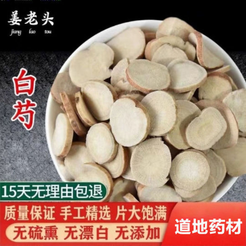 白芍农家无硫新货中药材白芍正宗芍药生白芍