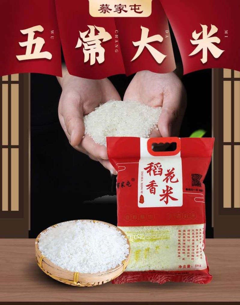 五常稻花香2号米新米，
