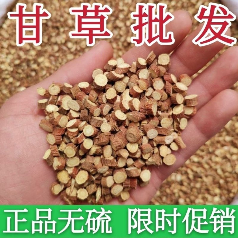 小甘草甘草小片中药材煎药泡服甘草片无硫甘草片小片甘草圆片