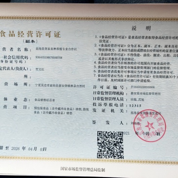 盐池县贺家泉种养殖专业合作社