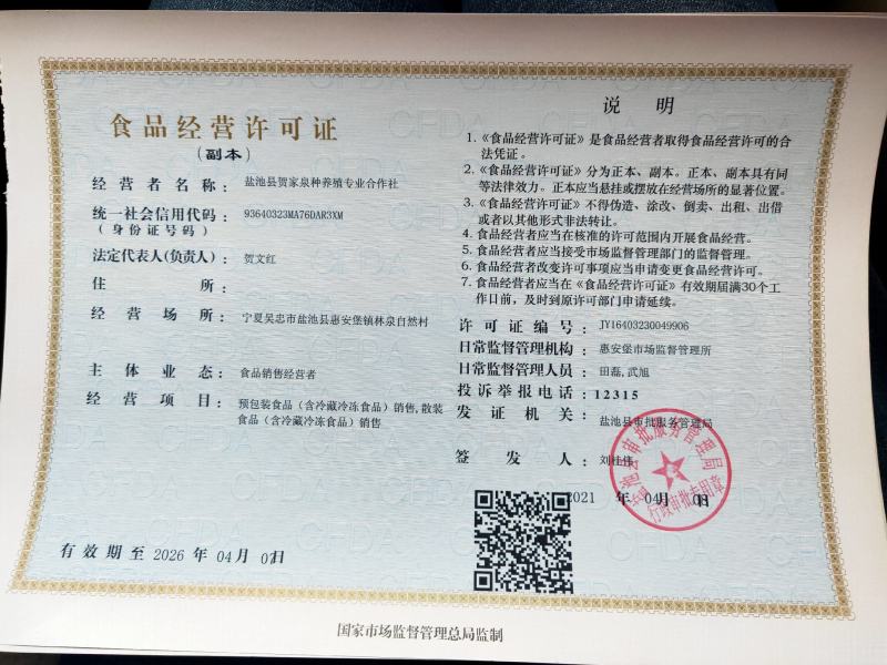 盐池县贺家泉种养殖专业合作社