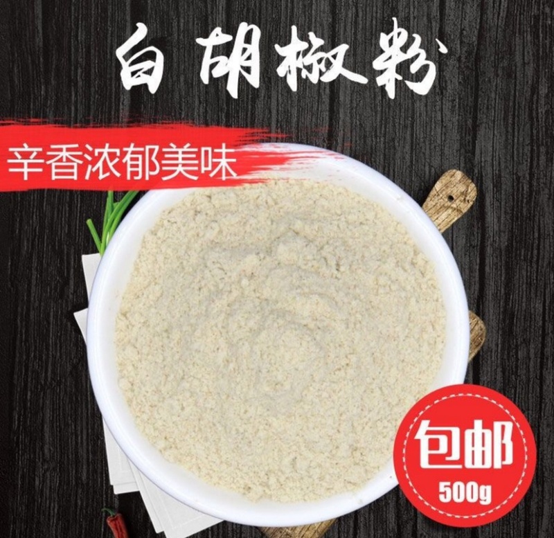 黑白胡椒粉五香粉500g调料