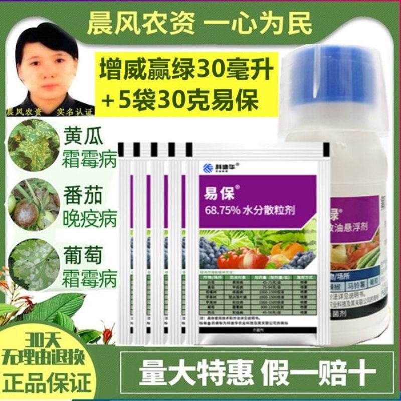 杜邦增威赢绿+易灵晚疫病霜霉病疫病农药杀菌剂