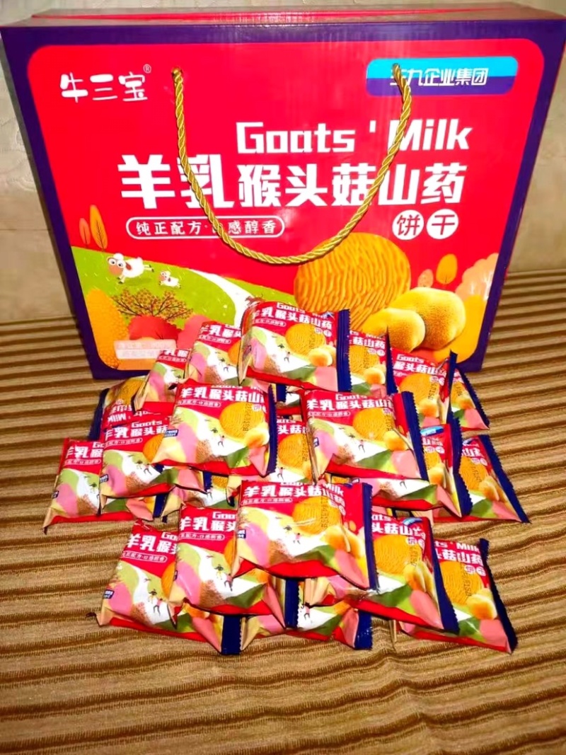 牛三宝羊乳猴头菇饼干800克电商直供会销礼品公司现货