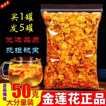 五台山金莲花茶内蒙古正宗野生天然金莲花养生茶