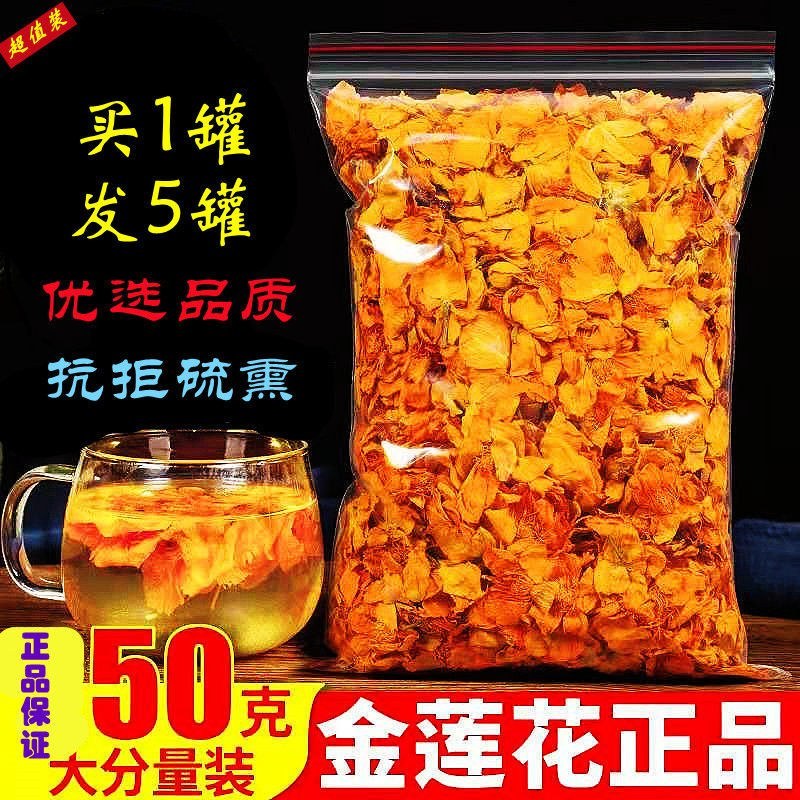 五台山金莲花茶内蒙古正宗野生天然金莲花养生茶