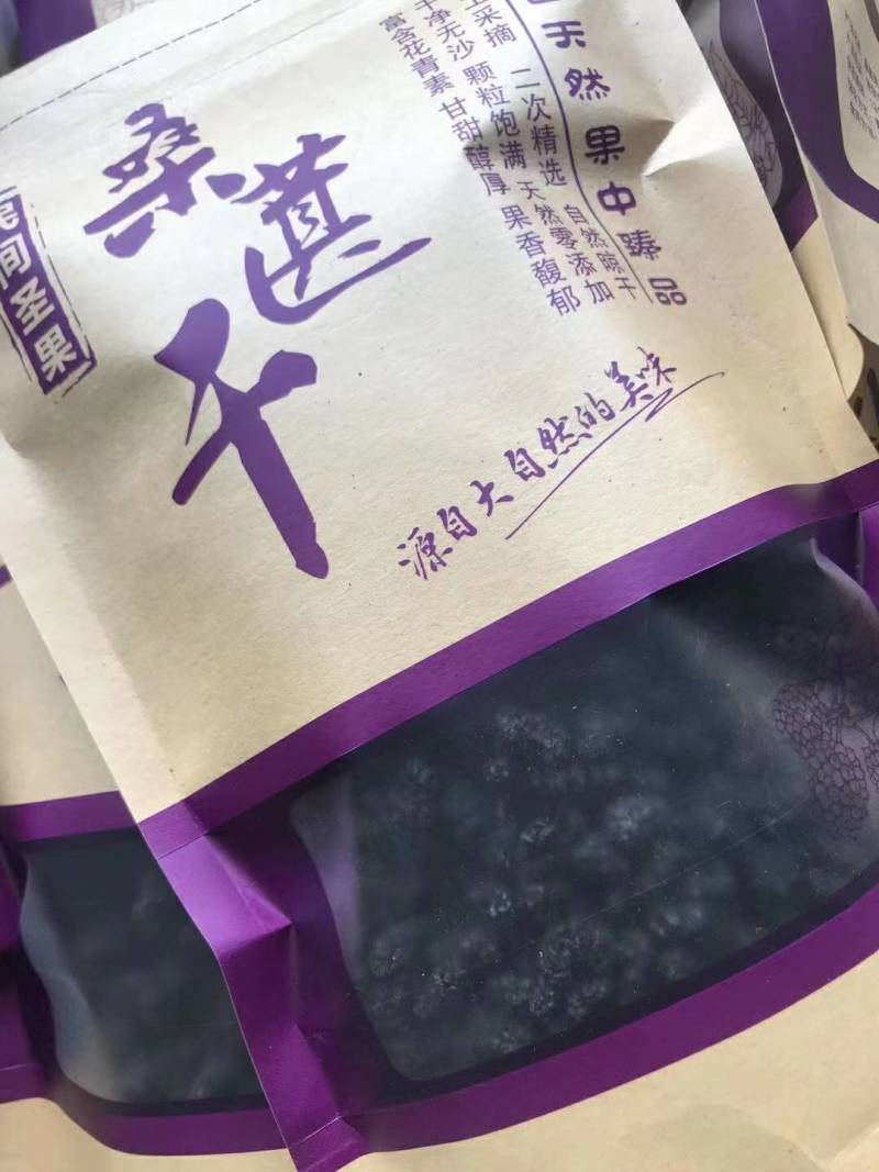 四川桑葚干特级无沙食用桑葚干德昌产冷风风干型团购批发