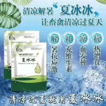 夏冰冰～抗热应激，冰冰凉凉，天气炎热，预防中暑