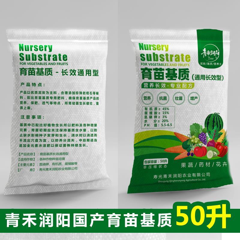 推荐育苗基质营养土50升100升国产基质价格优惠
