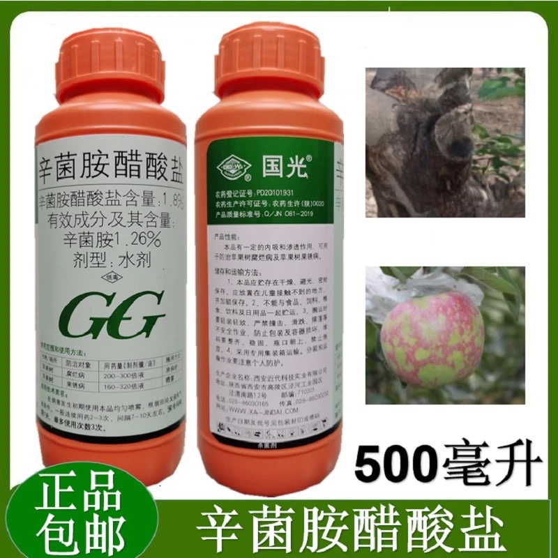 国光辛菌胺醋酸盐桃树流胶病苹果树腐烂果锈酸腐病农药