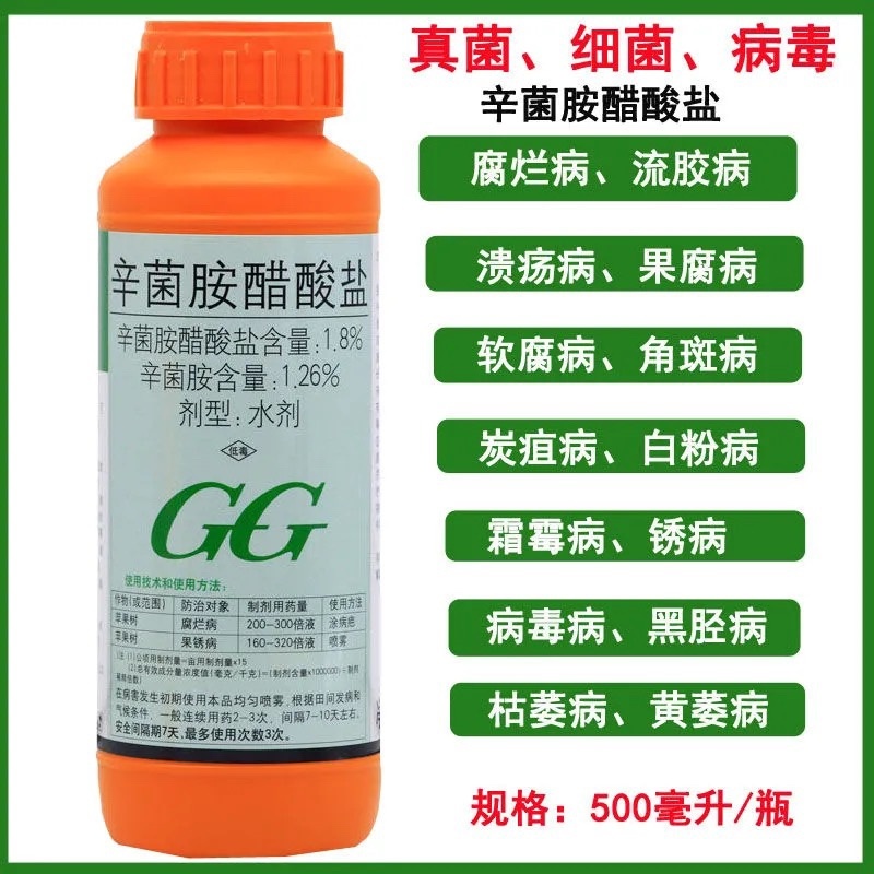 国光辛菌胺醋酸盐桃树流胶病苹果树腐烂果锈酸腐病农药
