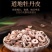 丹皮中药材牡丹皮天然无硫牡丹皮正品无硫精选牡丹皮