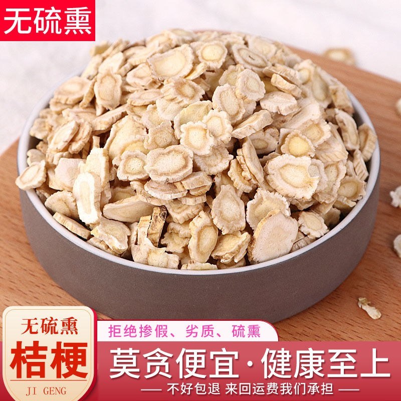 桔梗包邮中药材桔梗干新货桔梗桔梗片无硫桔梗
