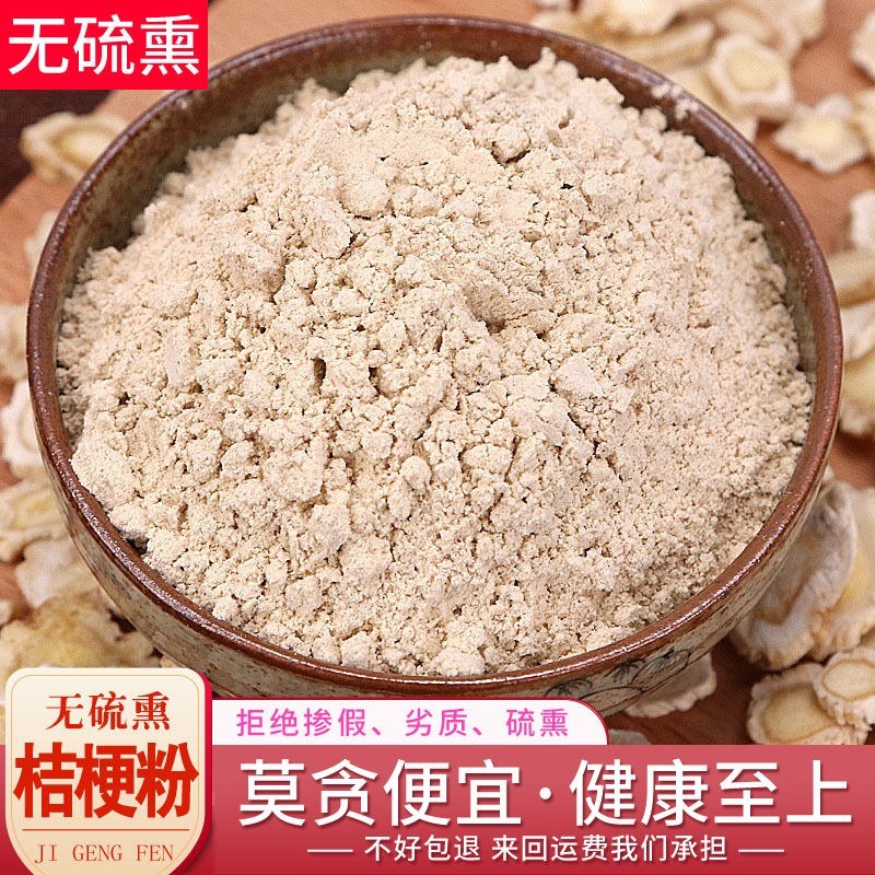 桔梗包邮中药材桔梗干新货桔梗桔梗片无硫桔梗