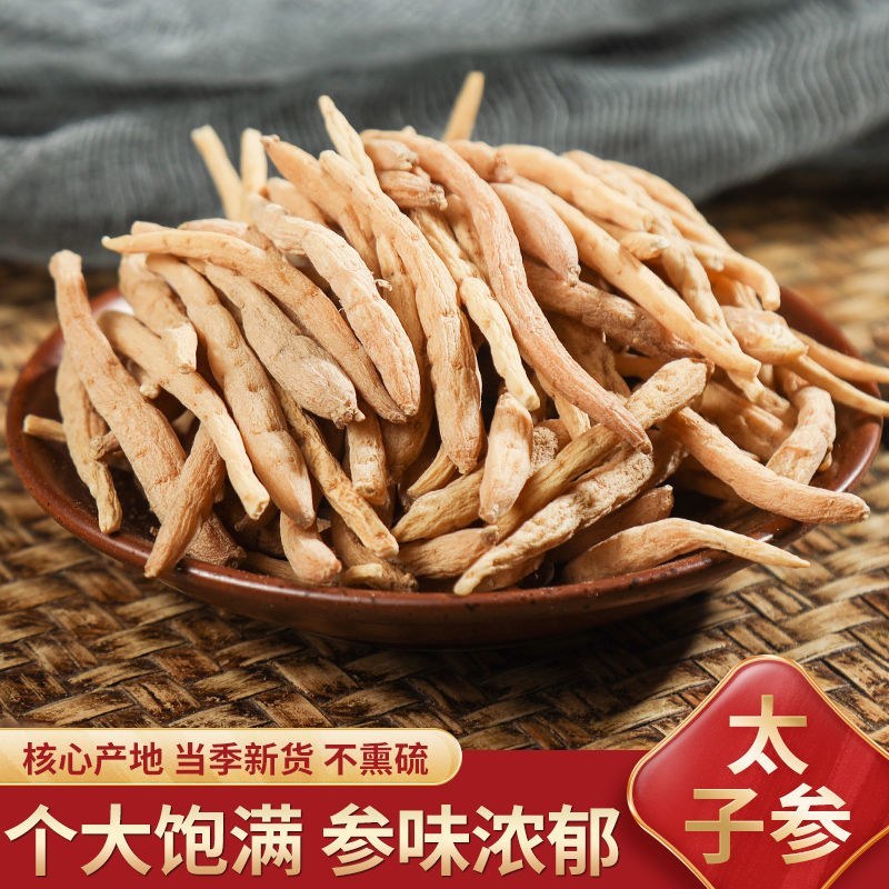 正品秦岭太子参孩儿参250克500克无硫一斤自种