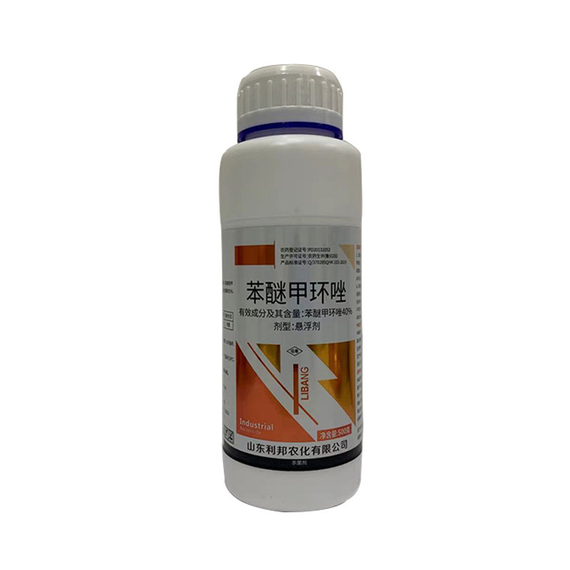 40%苯醚甲环唑悬浮剂苯醚甲环锉西瓜碳疽病杀菌剂