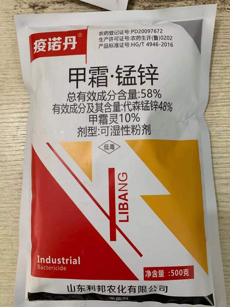 58%甲霜锰锌甲霜灵代森锰锌黄瓜霜霉病农作物杀菌剂