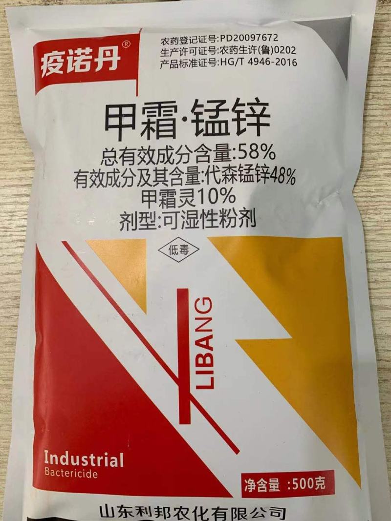 58%甲霜锰锌甲霜灵代森锰锌黄瓜霜霉病农作物杀菌剂