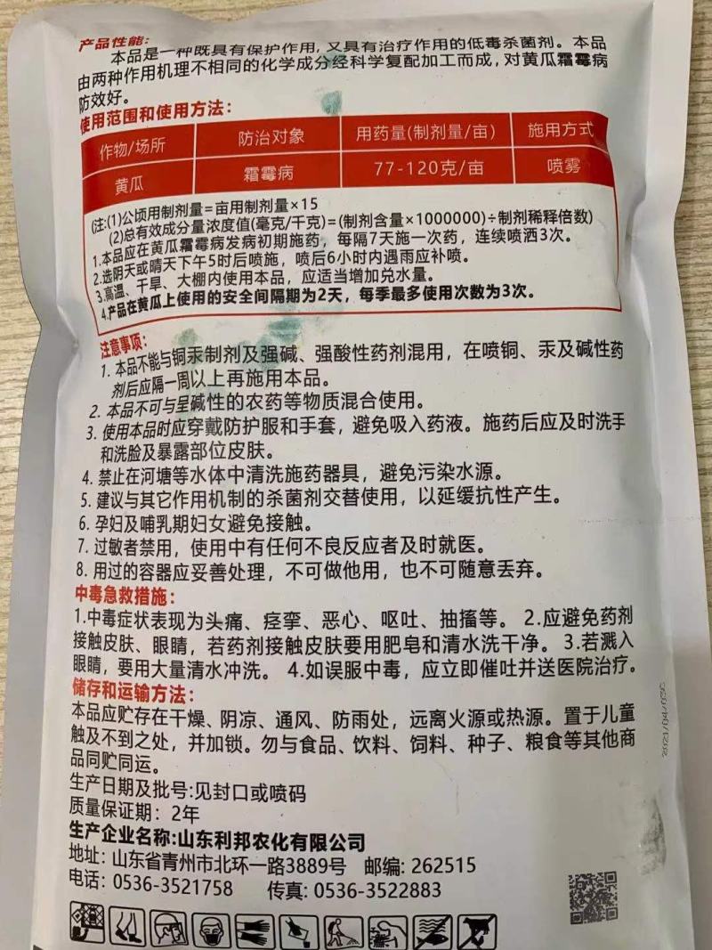 58%甲霜锰锌甲霜灵代森锰锌黄瓜霜霉病农作物杀菌剂