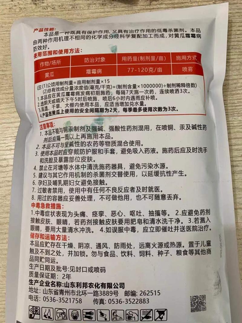58%甲霜锰锌甲霜灵代森锰锌黄瓜霜霉病农作物杀菌剂