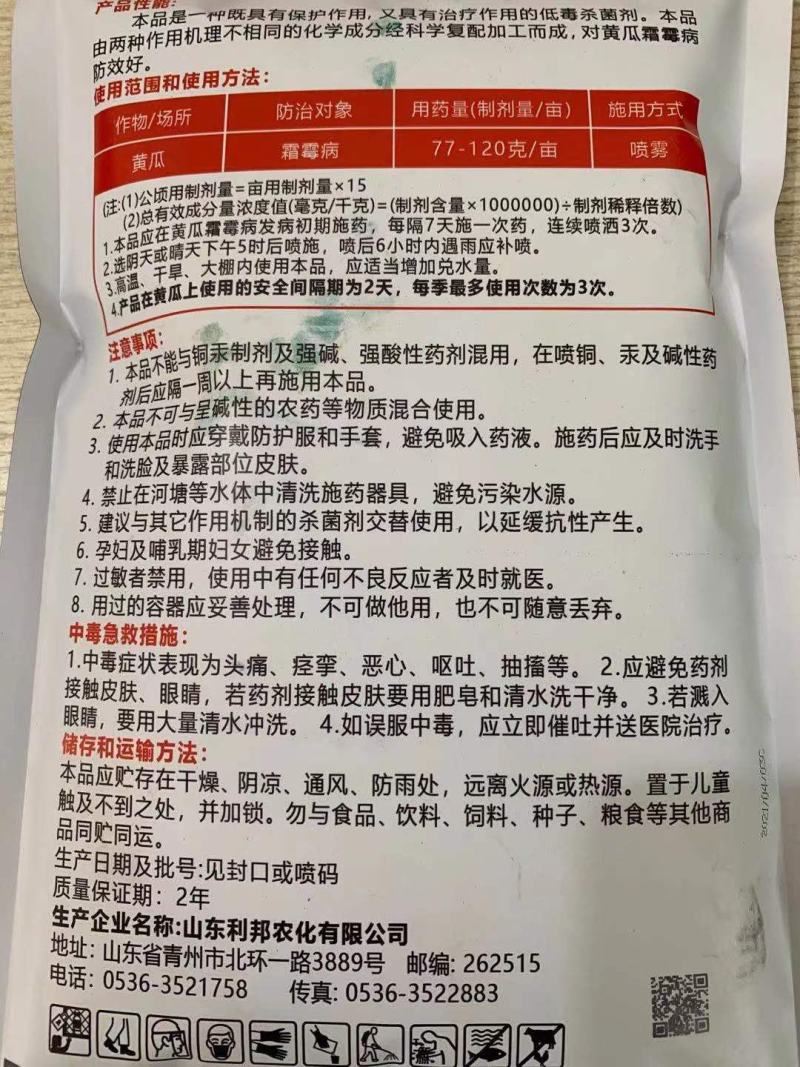 58%甲霜锰锌甲霜灵代森锰锌黄瓜霜霉病农作物杀菌剂