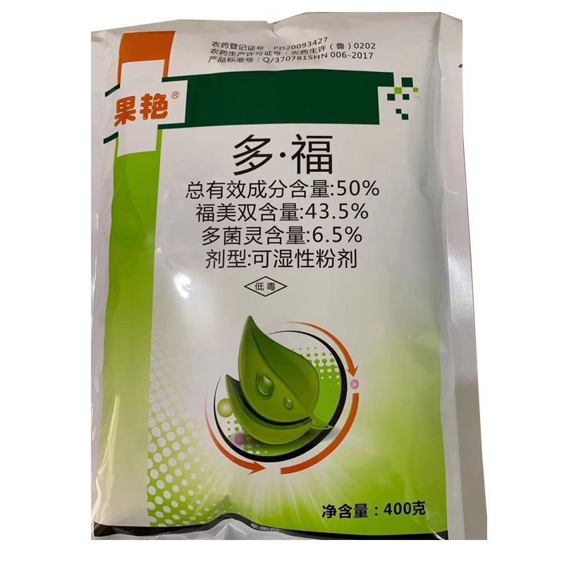 50%多福多菌灵福美双农药杀菌剂梨树黑星病