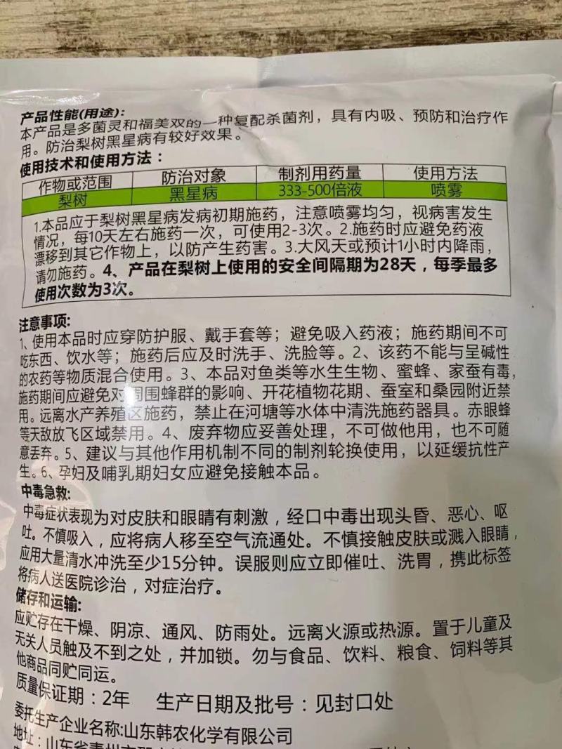 50%多福多菌灵福美双农药杀菌剂梨树黑星病