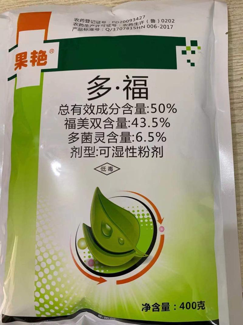 50%多福多菌灵福美双农药杀菌剂梨树黑星病