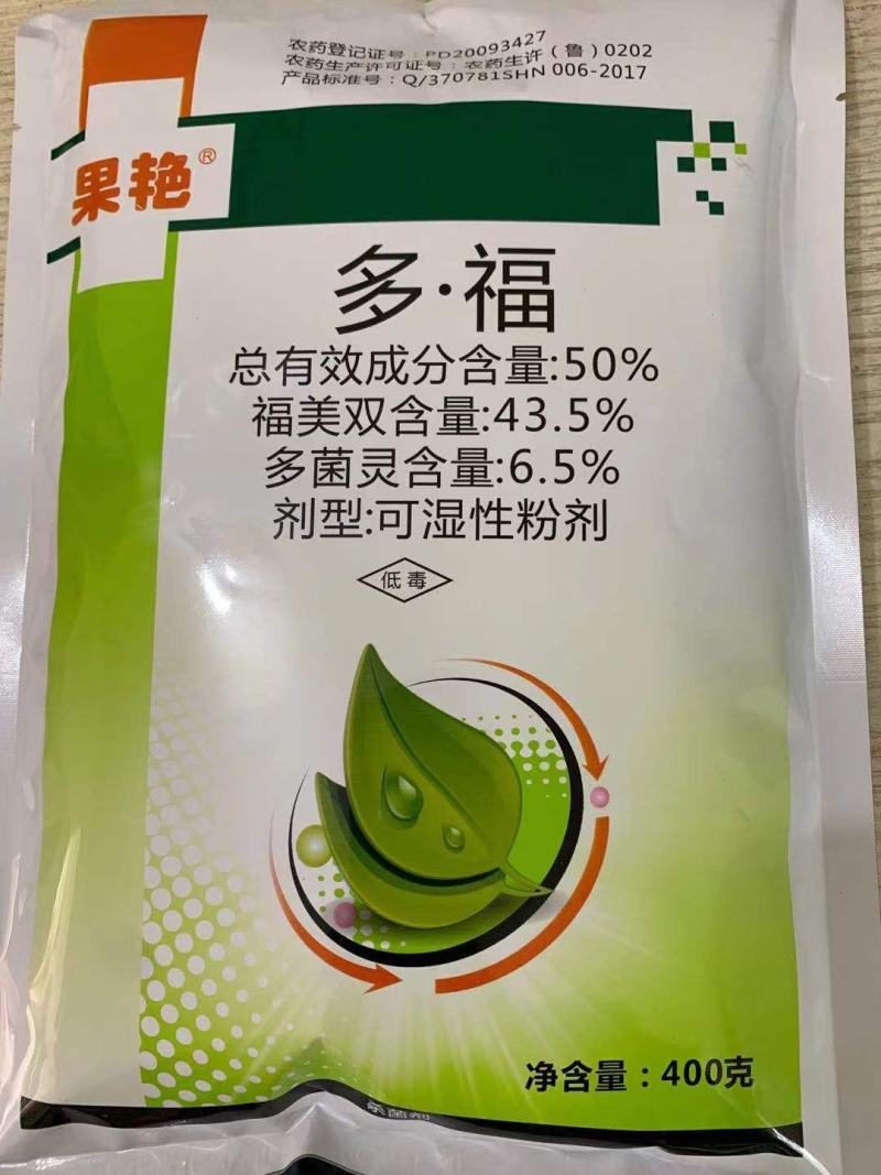 50%多福多菌灵福美双农药杀菌剂梨树黑星病