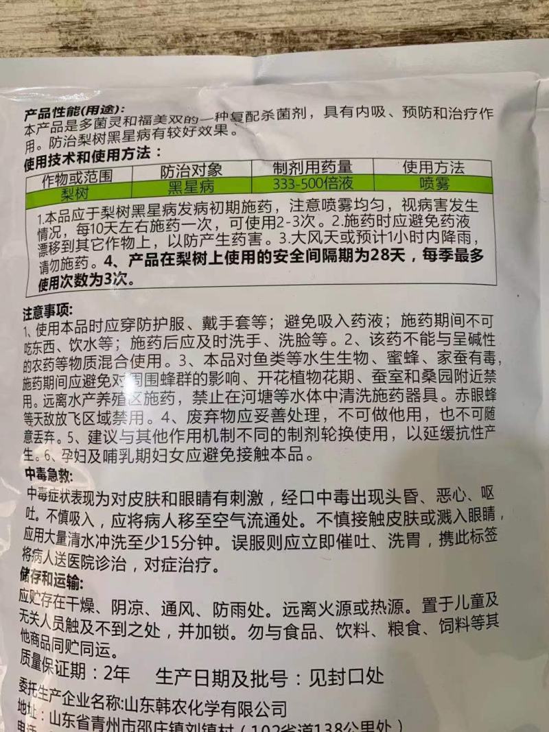 50%多福多菌灵福美双农药杀菌剂梨树黑星病