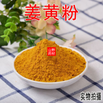 云南中药材姜黄粉现磨超细食用姜黄粉500g包邮